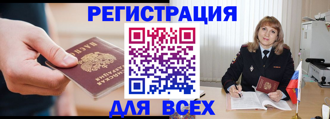 временная регистрация для школы в Тайшете
