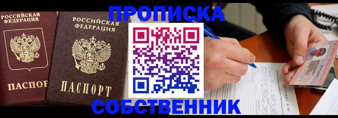 прописка для работы в Тайшете